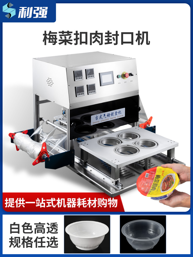 扣肉碗氣動封口機